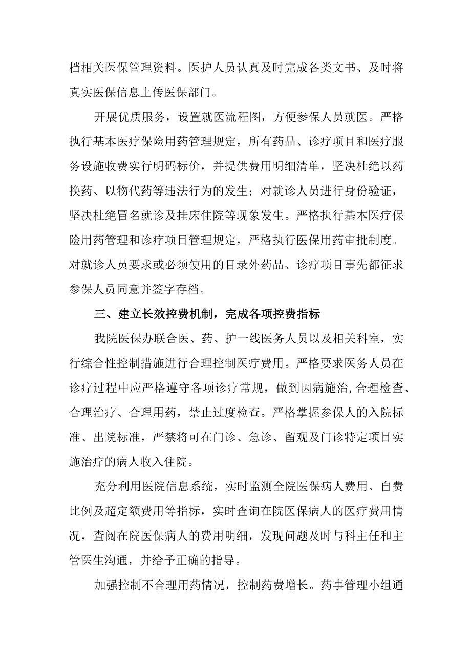 医院医保基金自查自纠整改报告.docx_第2页