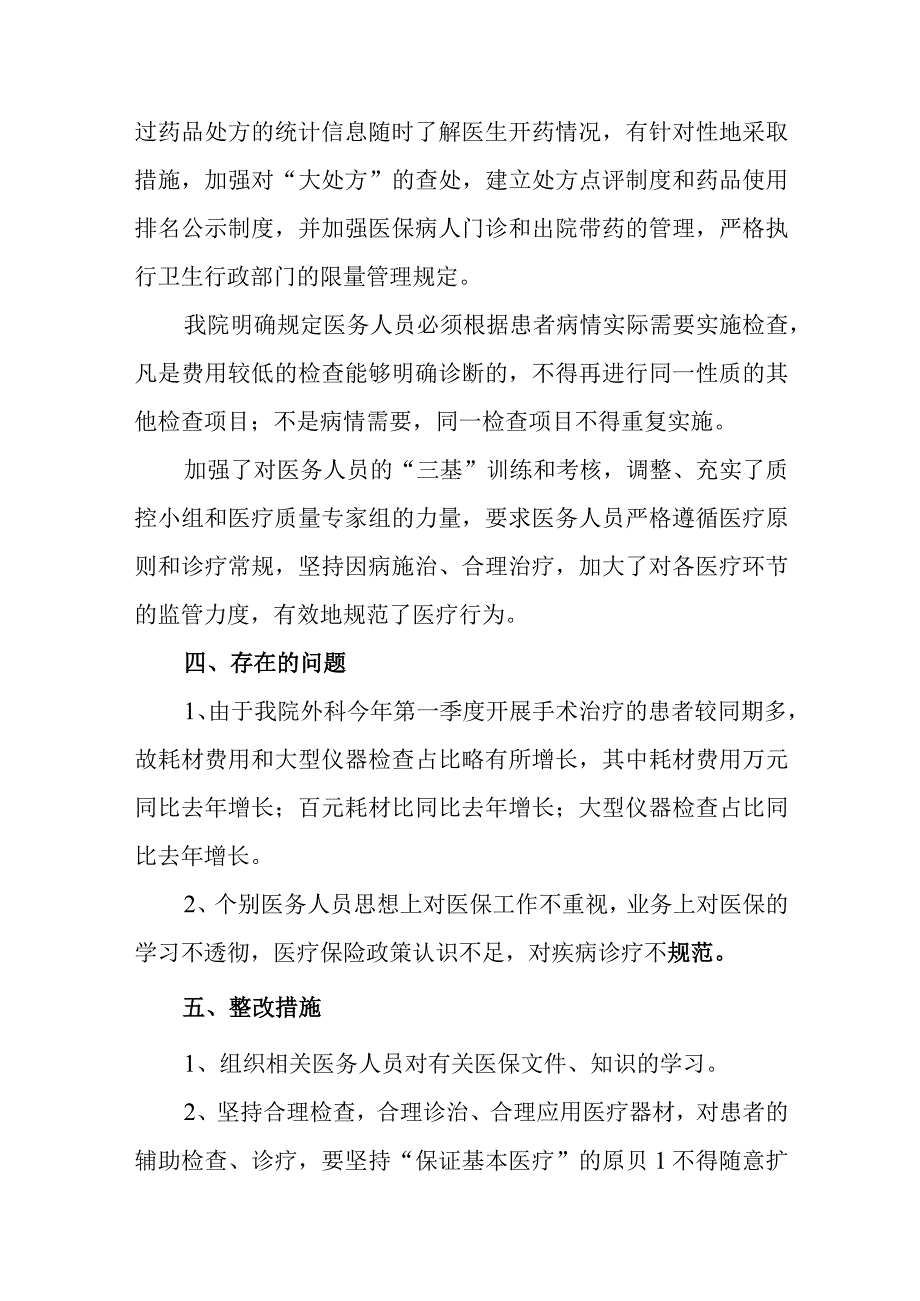 医院医保基金自查自纠整改报告.docx_第3页