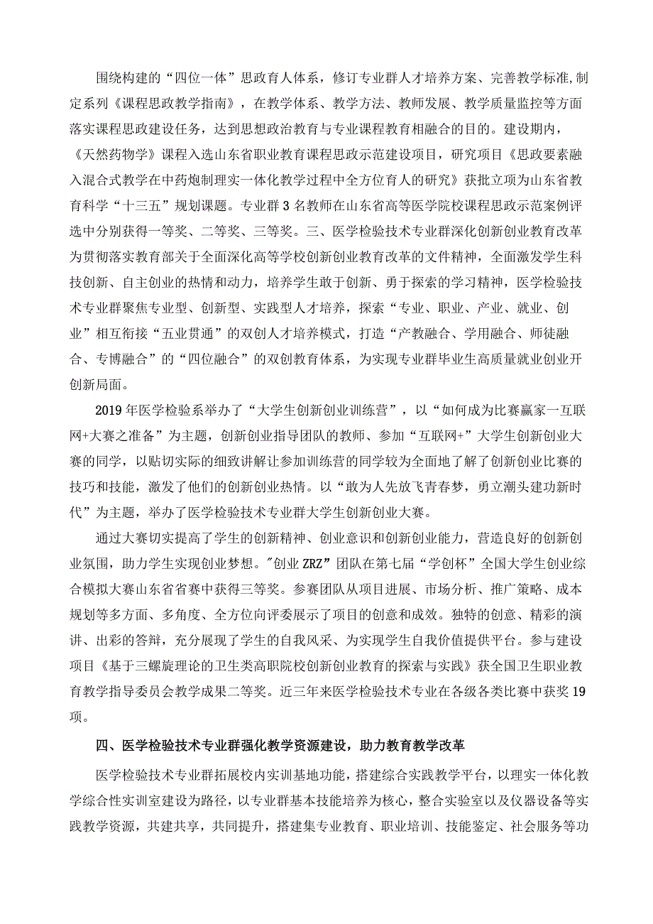 医药专业群建设典型案例.docx_第3页