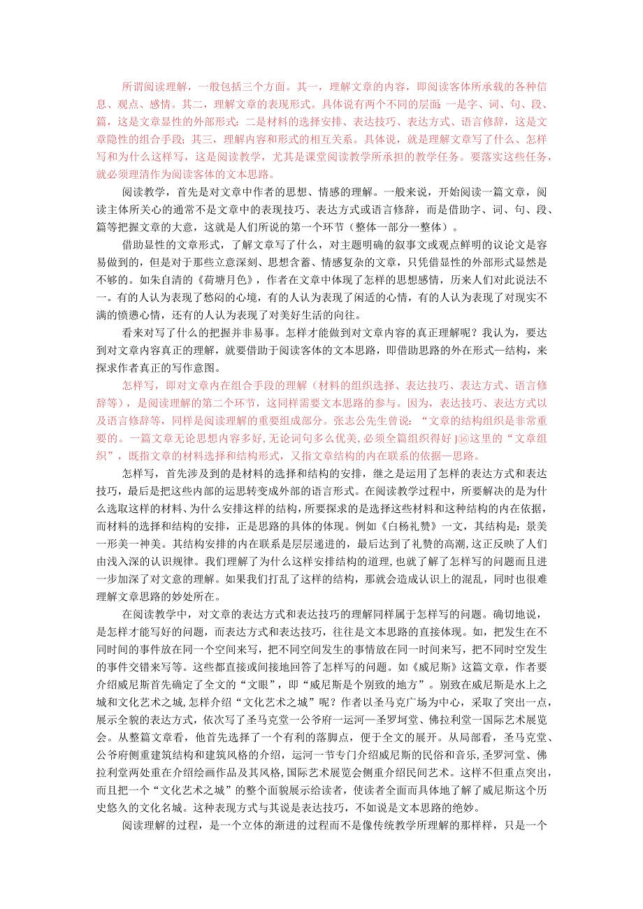 加强文本思路教学是提高阅读能力的有效途径北京师范大学天津附属中学边永朴.docx_第2页