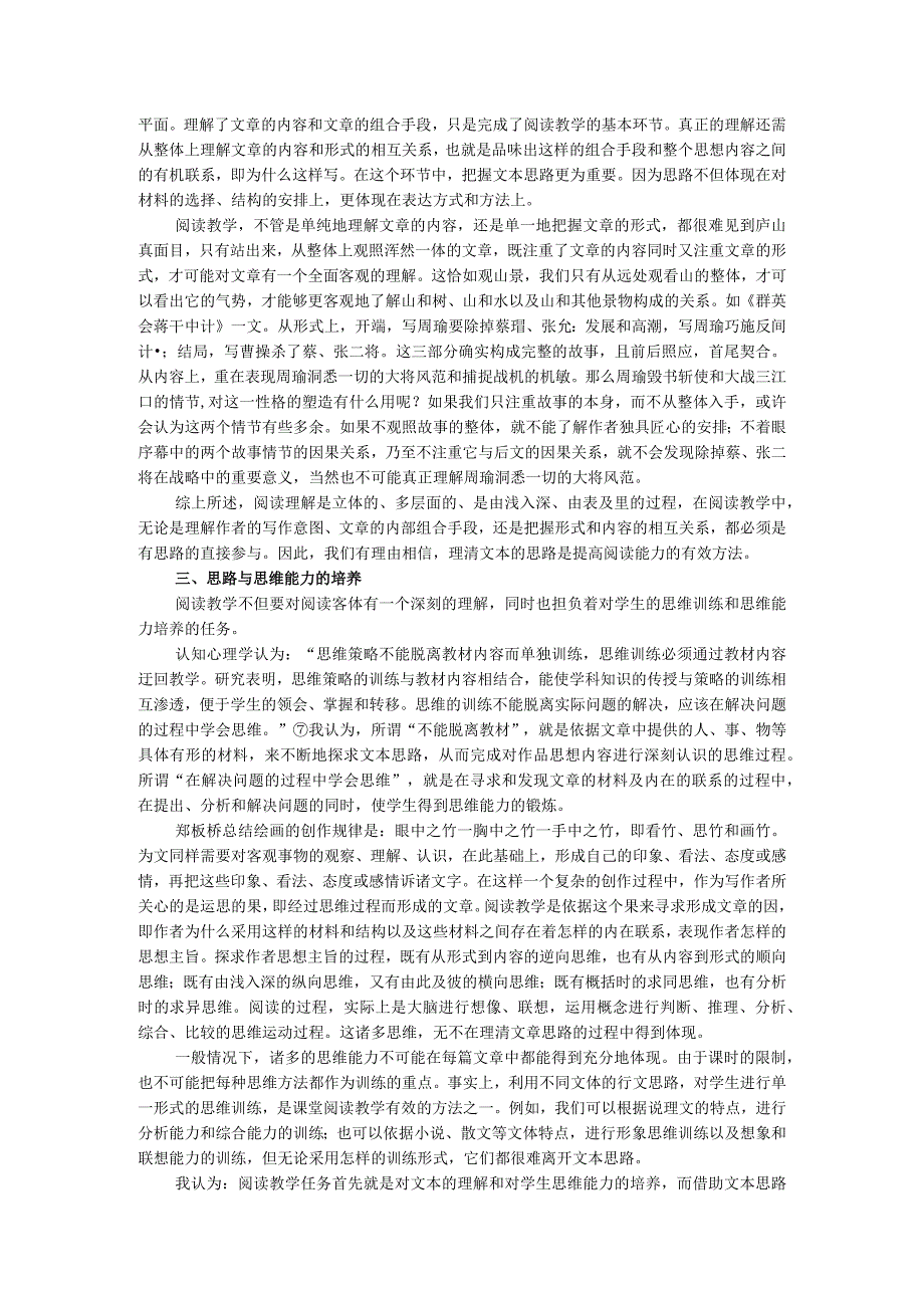 加强文本思路教学是提高阅读能力的有效途径北京师范大学天津附属中学边永朴.docx_第3页