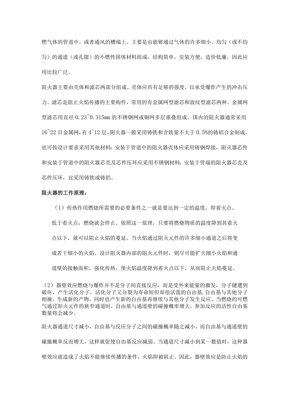 化工企业阻火装置简介.docx_第2页