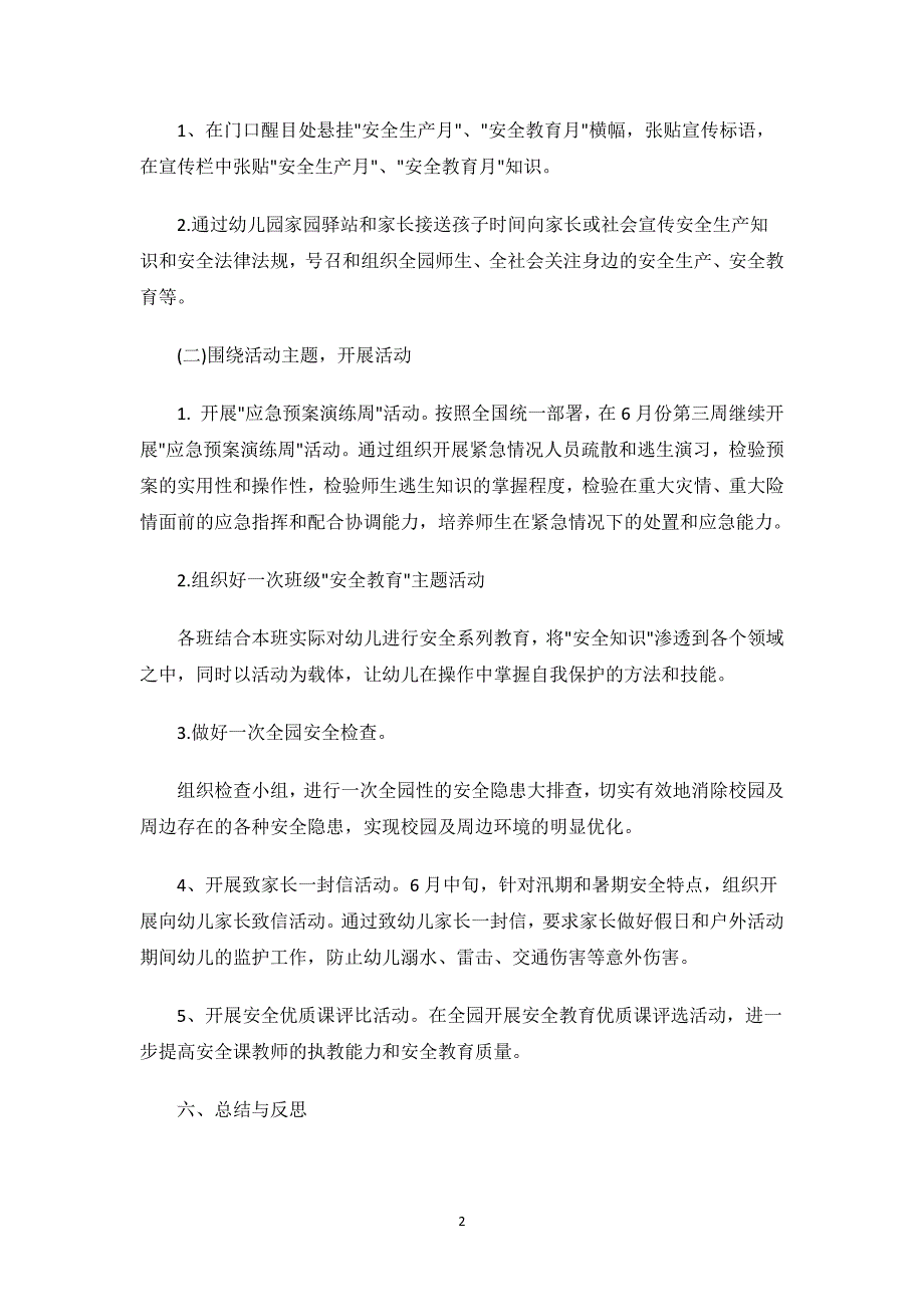 幼儿园安全月活动方案.docx_第2页