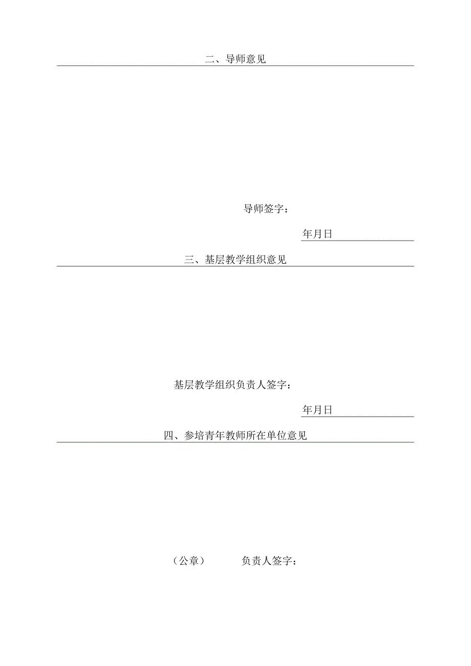 南京邮电大学青年教师导师制项目中期检查表.docx_第2页