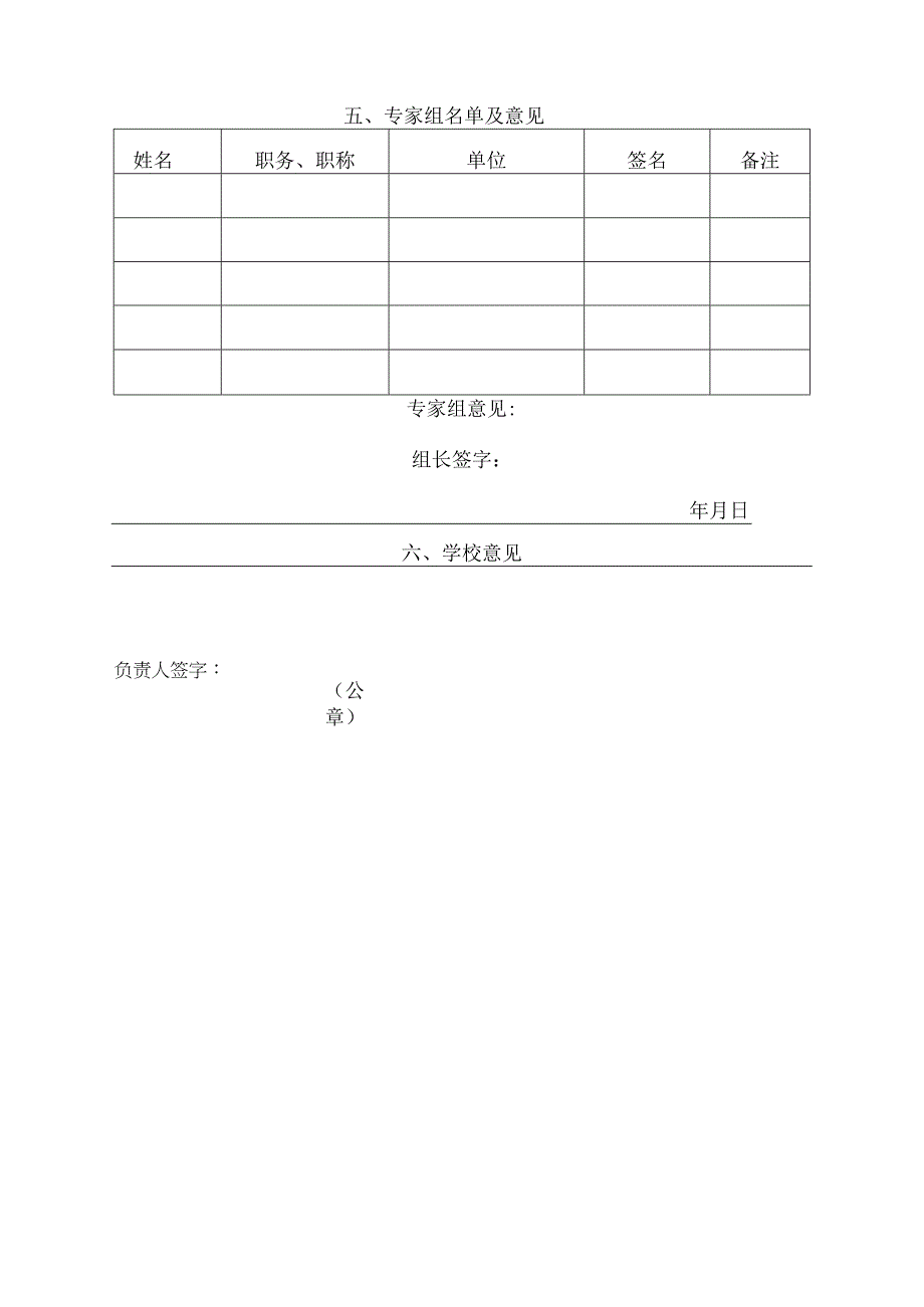 南京邮电大学青年教师导师制项目中期检查表.docx_第3页