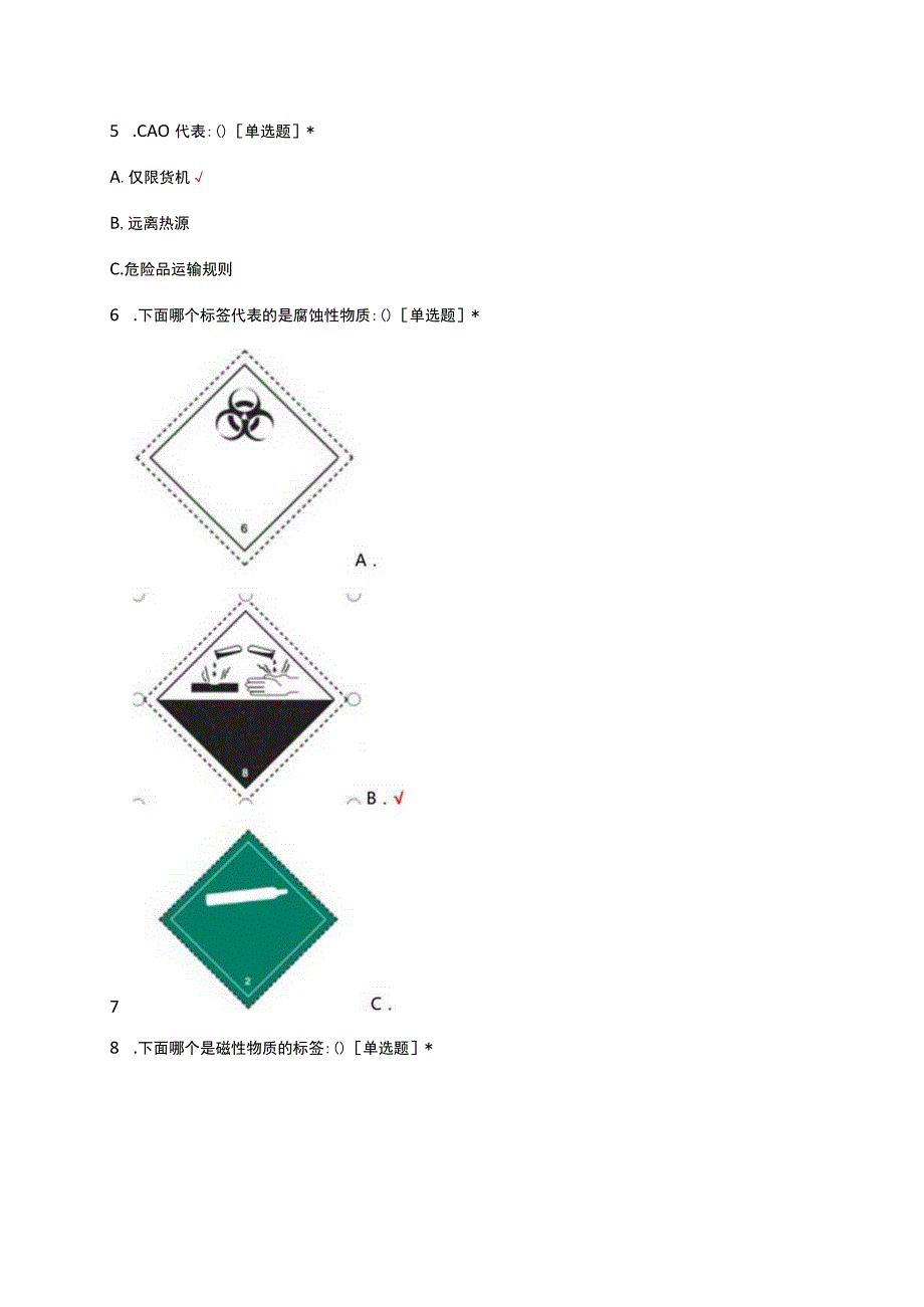 危险品航空运输知识考核试题及答案.docx_第2页