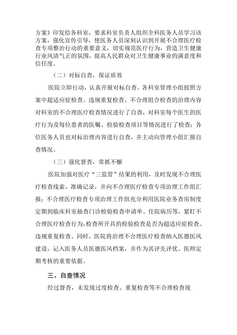 医院不合理检查自查报告.docx_第2页