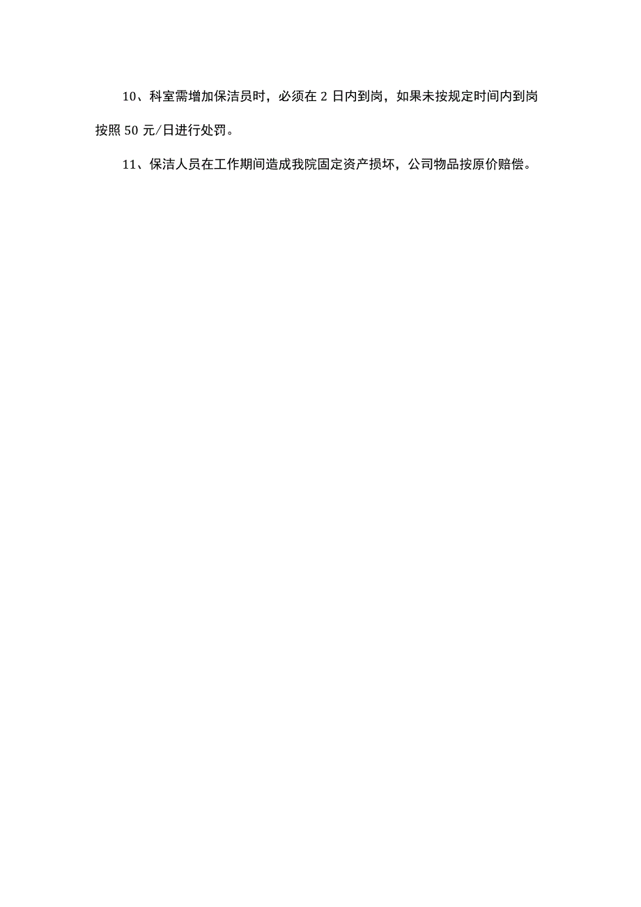 医院保洁奖惩评分细则.docx_第2页