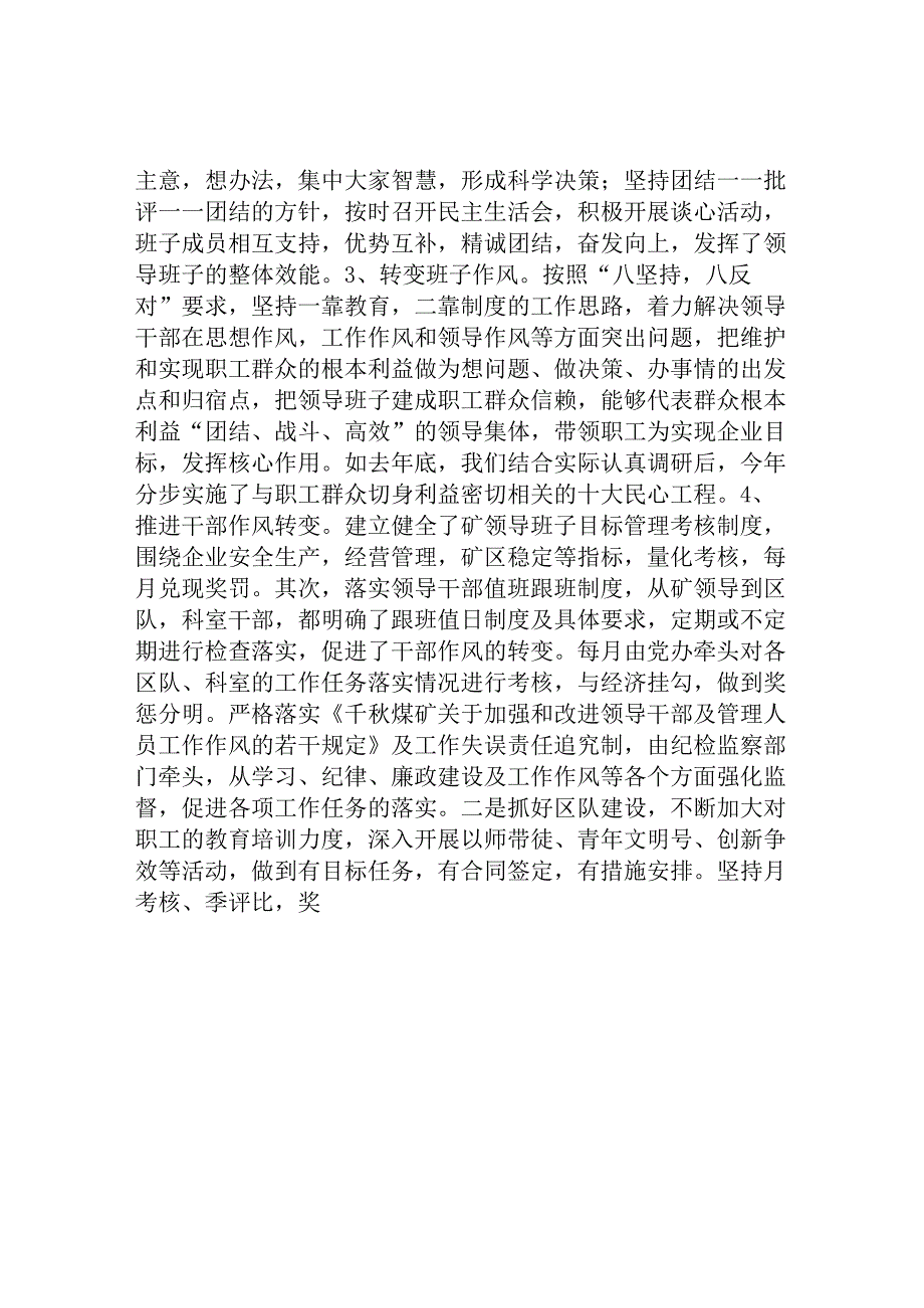 千秋煤矿年党委工作总结.docx_第2页