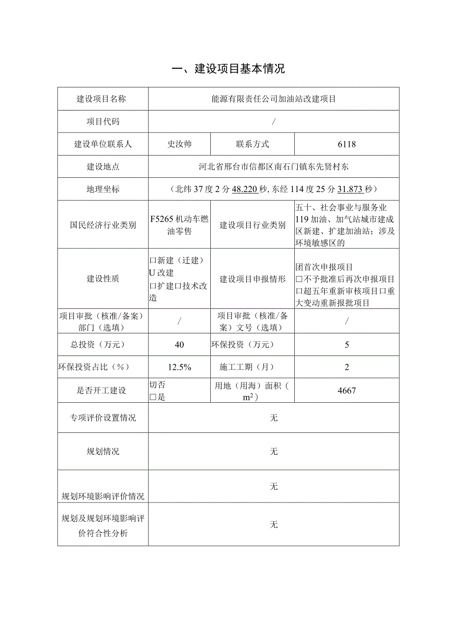 加油站环评报告.docx_第2页