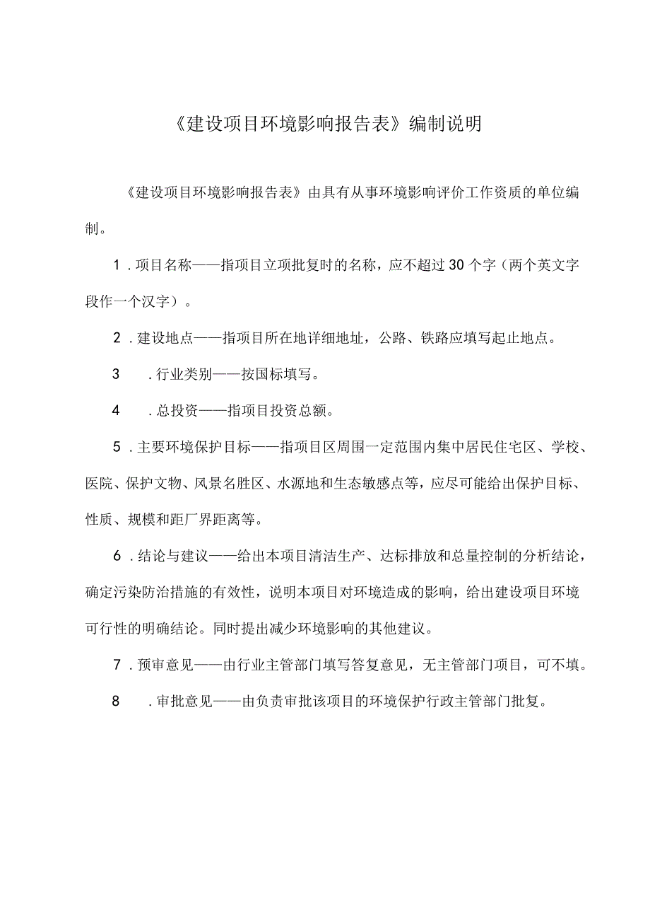 区域周边污水改造工程环评报告.docx_第1页