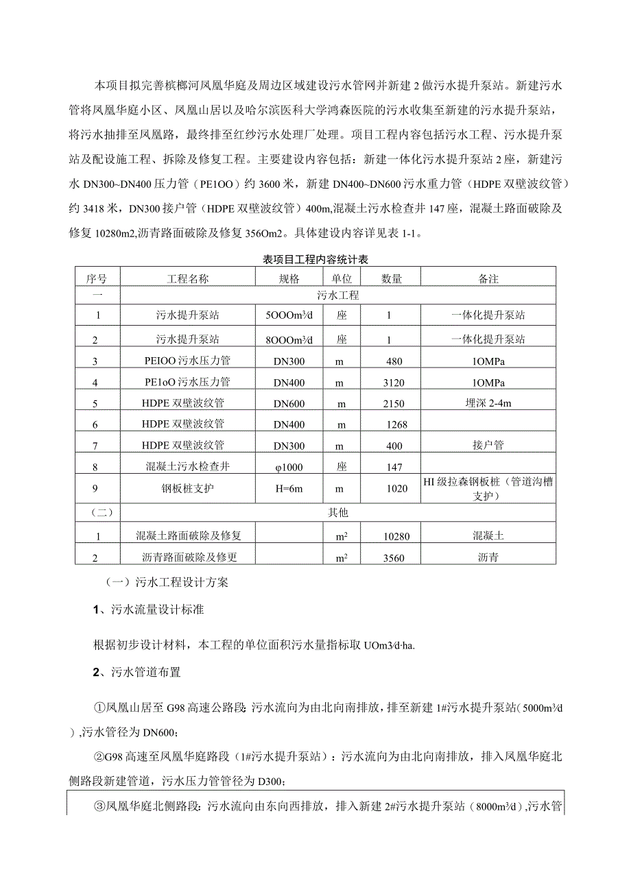 区域周边污水改造工程环评报告.docx_第3页