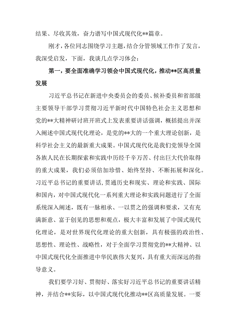 区长（县长）在中心组2023年第一次专题集中学习会上的发言提纲.docx_第2页