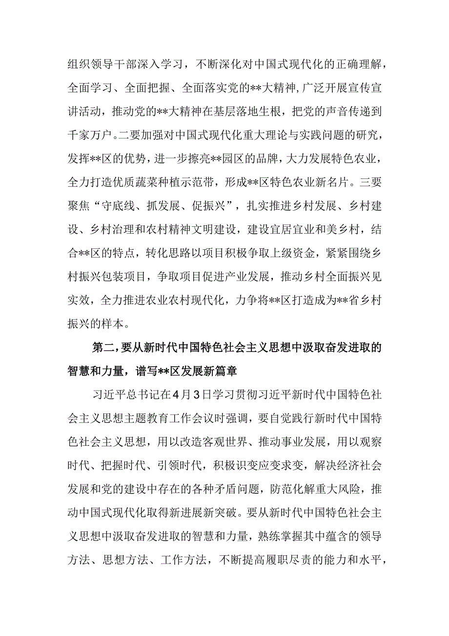 区长（县长）在中心组2023年第一次专题集中学习会上的发言提纲.docx_第3页