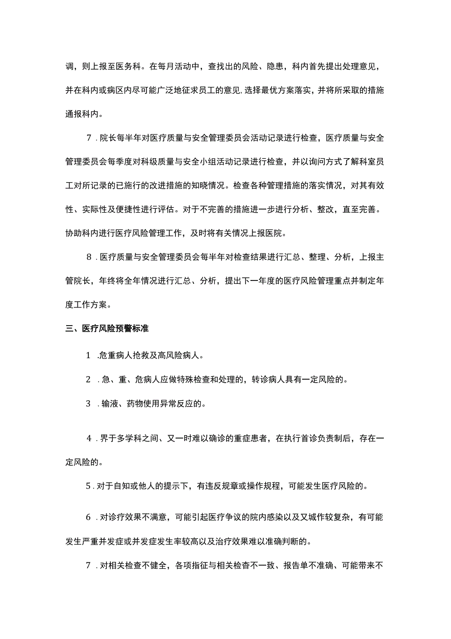 医疗风险管理方案及预警制度.docx_第2页