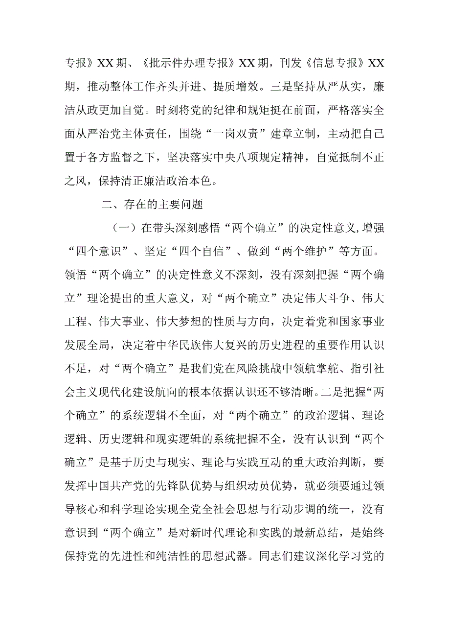 区政府办公室主任2023年度六个带头民主生活会个人对照检查材料.docx_第2页