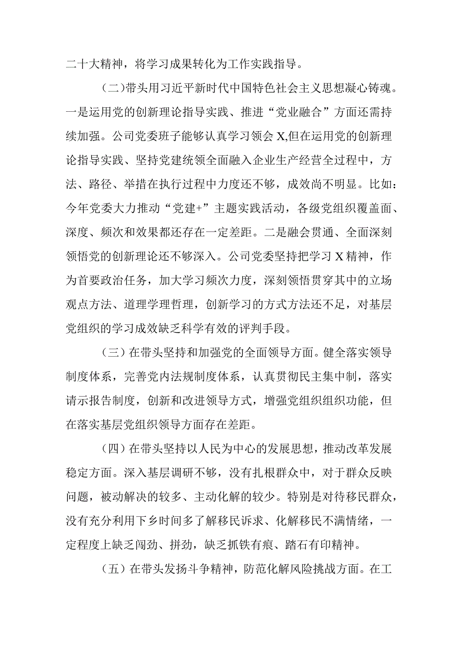 区政府办公室主任2023年度六个带头民主生活会个人对照检查材料.docx_第3页