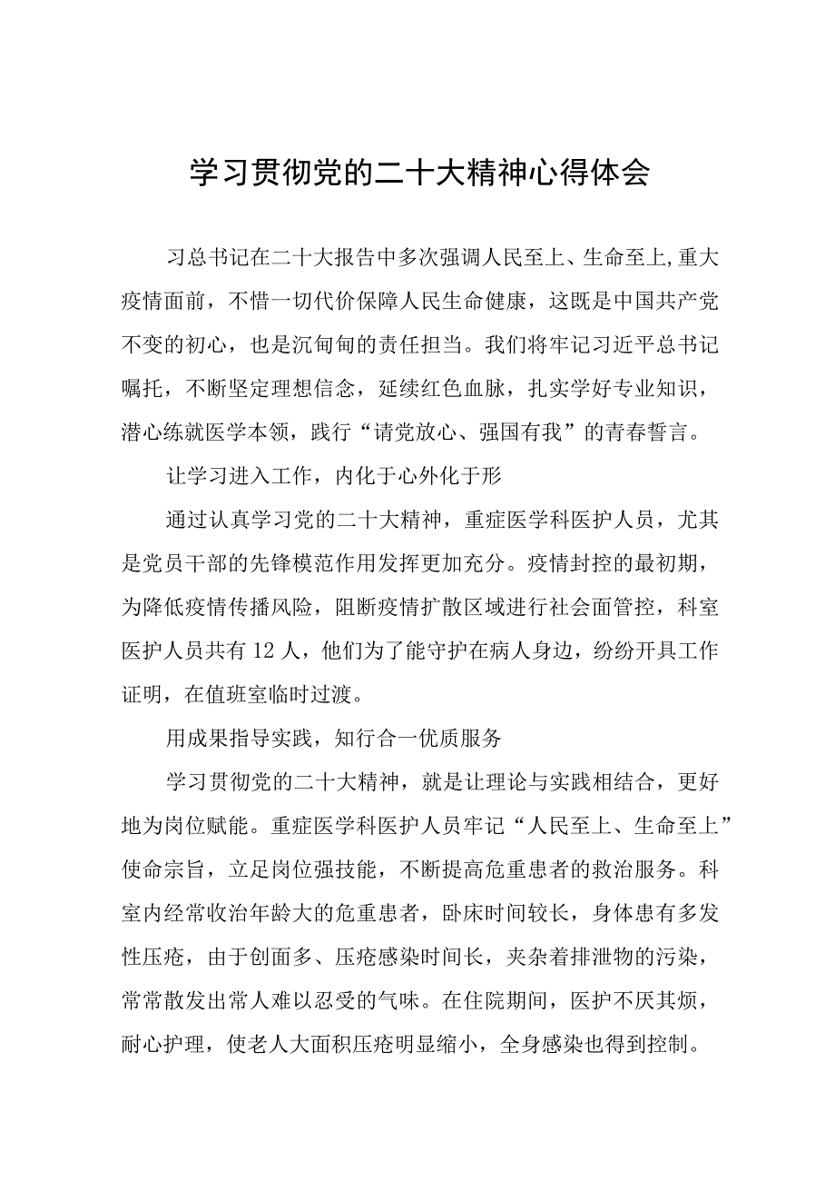 医生学习贯彻二十大精神心得体会十三篇.docx_第1页