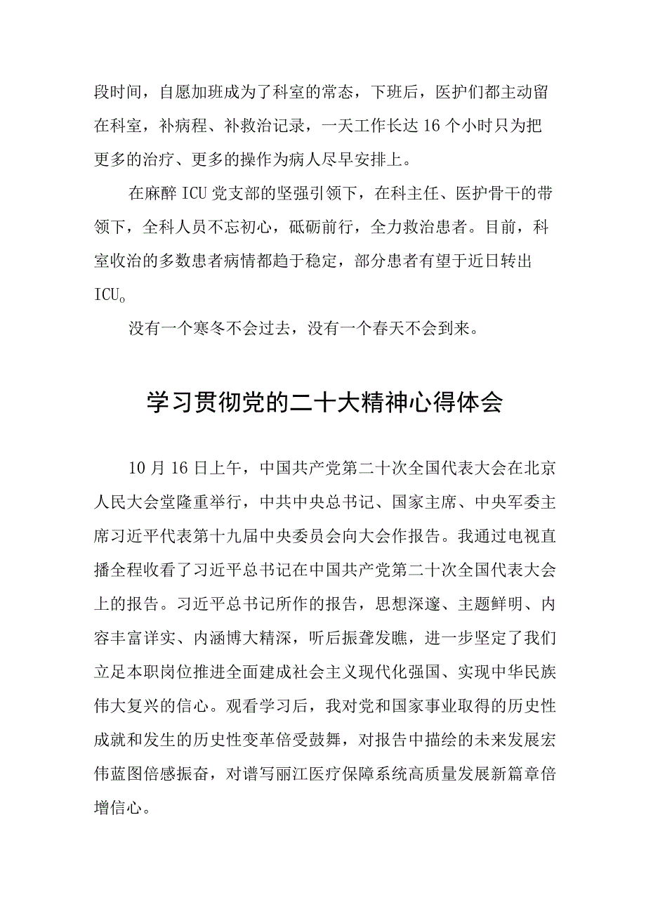 医生学习贯彻二十大精神心得体会十三篇.docx_第3页