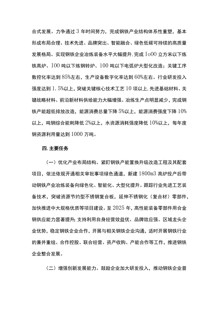 加快钢铁产业高质量发展实施方案.docx_第2页