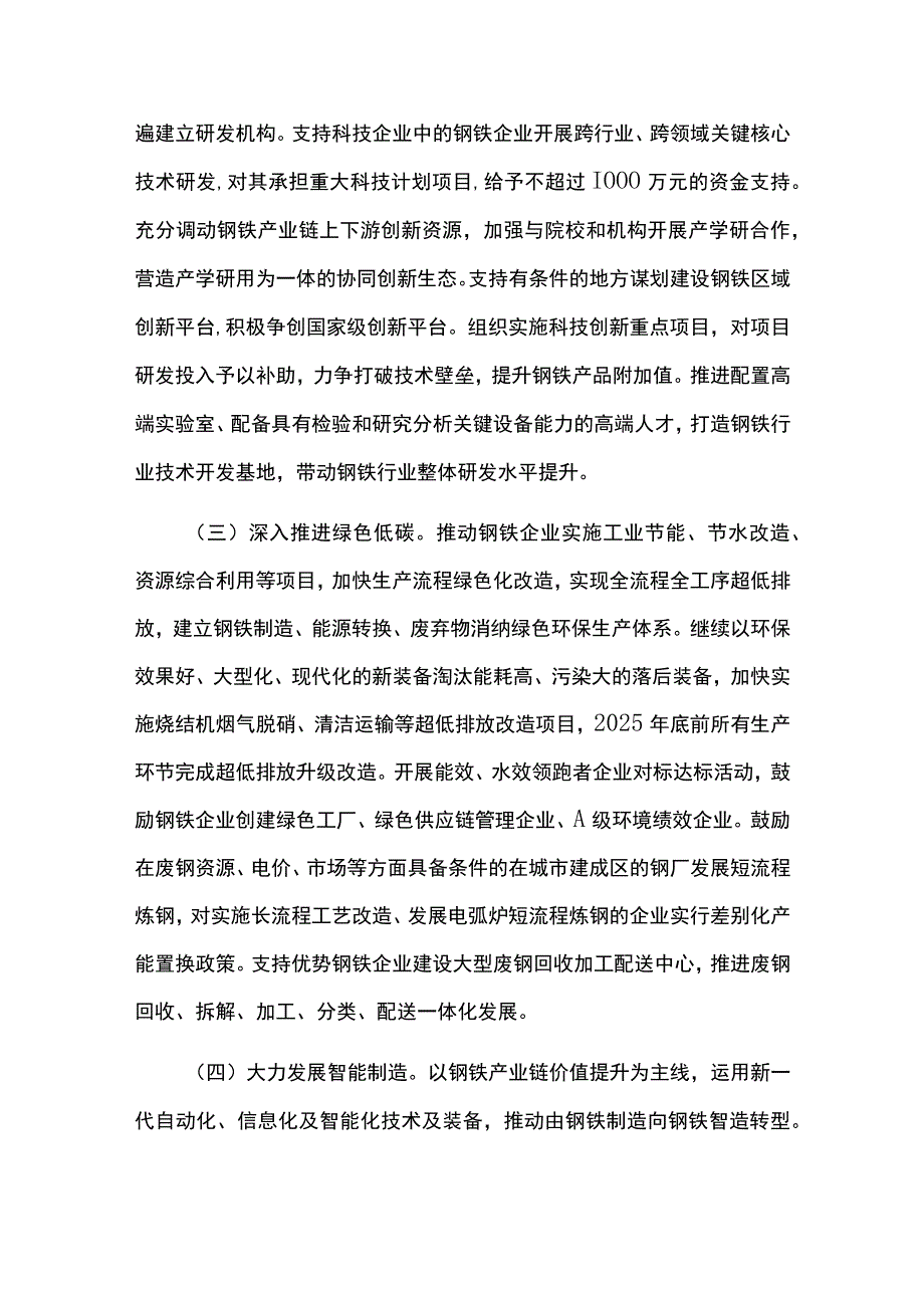 加快钢铁产业高质量发展实施方案.docx_第3页