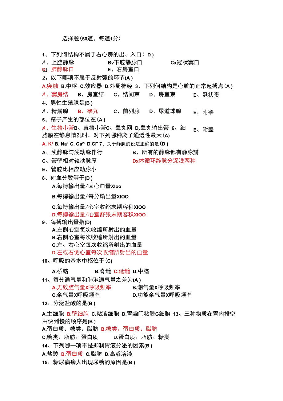 医学基础题库.docx_第1页