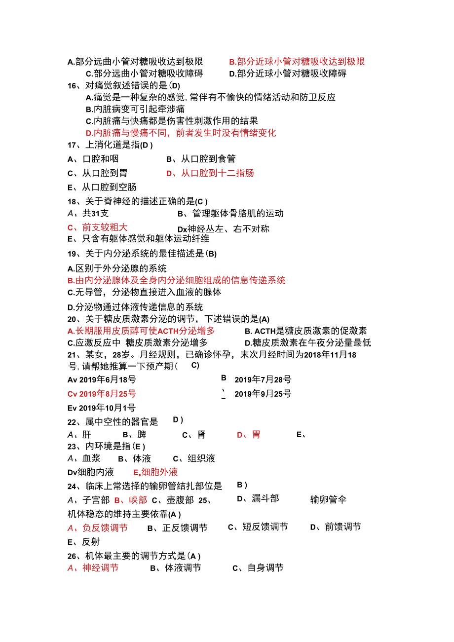 医学基础题库.docx_第2页