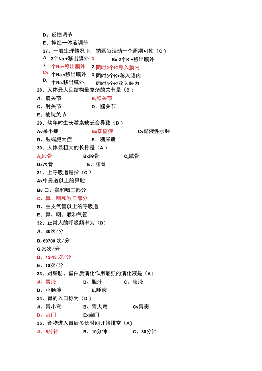 医学基础题库.docx_第3页