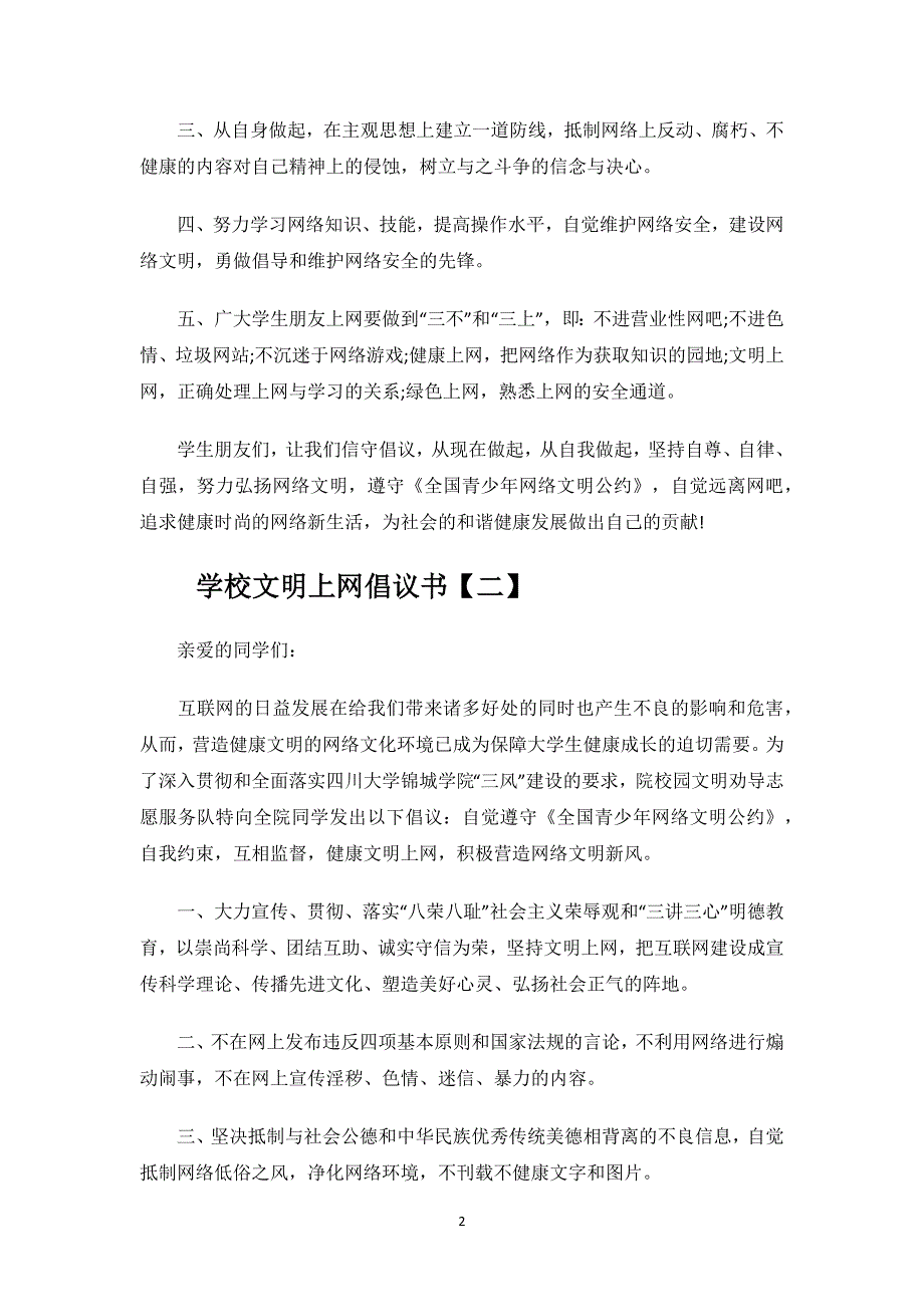 学校文明上网倡议书.docx_第2页