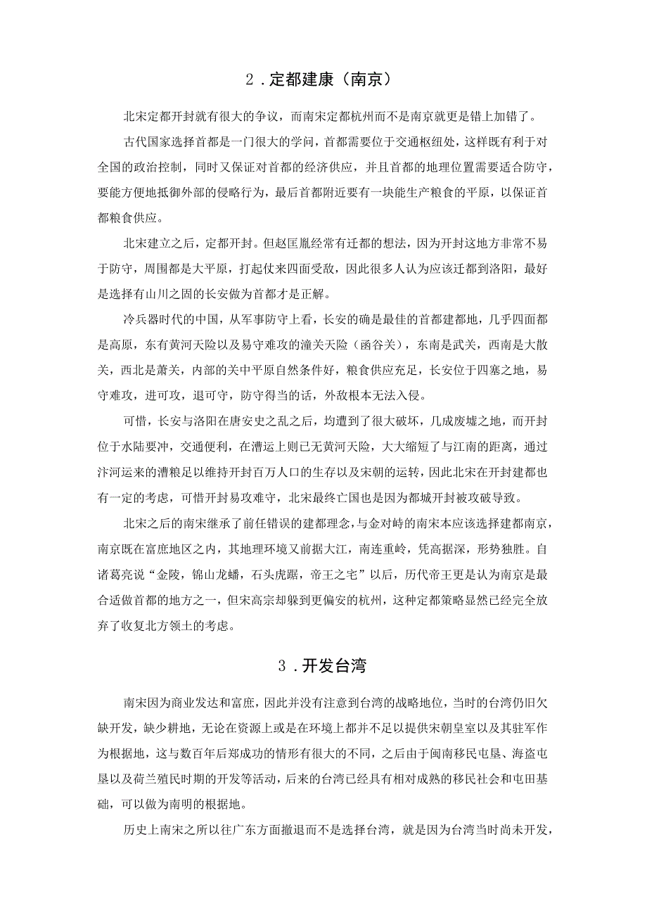 南宋怎样才能在蒙古的入侵时候避免灭亡.docx_第2页