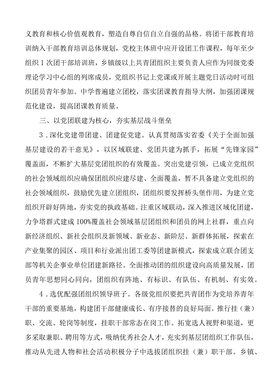 加强党建带团建实施意见县级乡镇群建工作方案2篇.docx_第2页