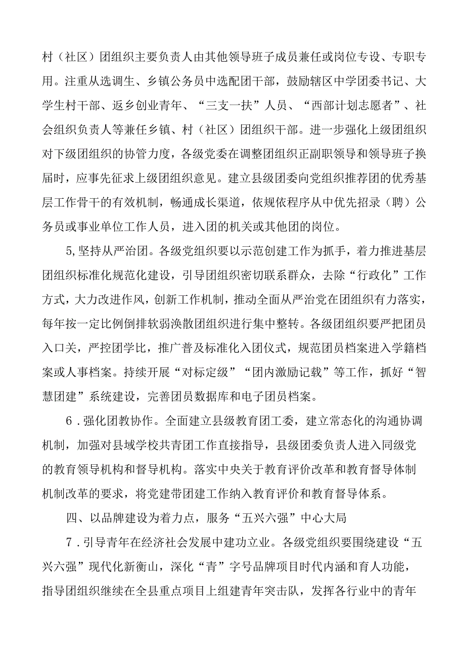 加强党建带团建实施意见县级乡镇群建工作方案2篇.docx_第3页