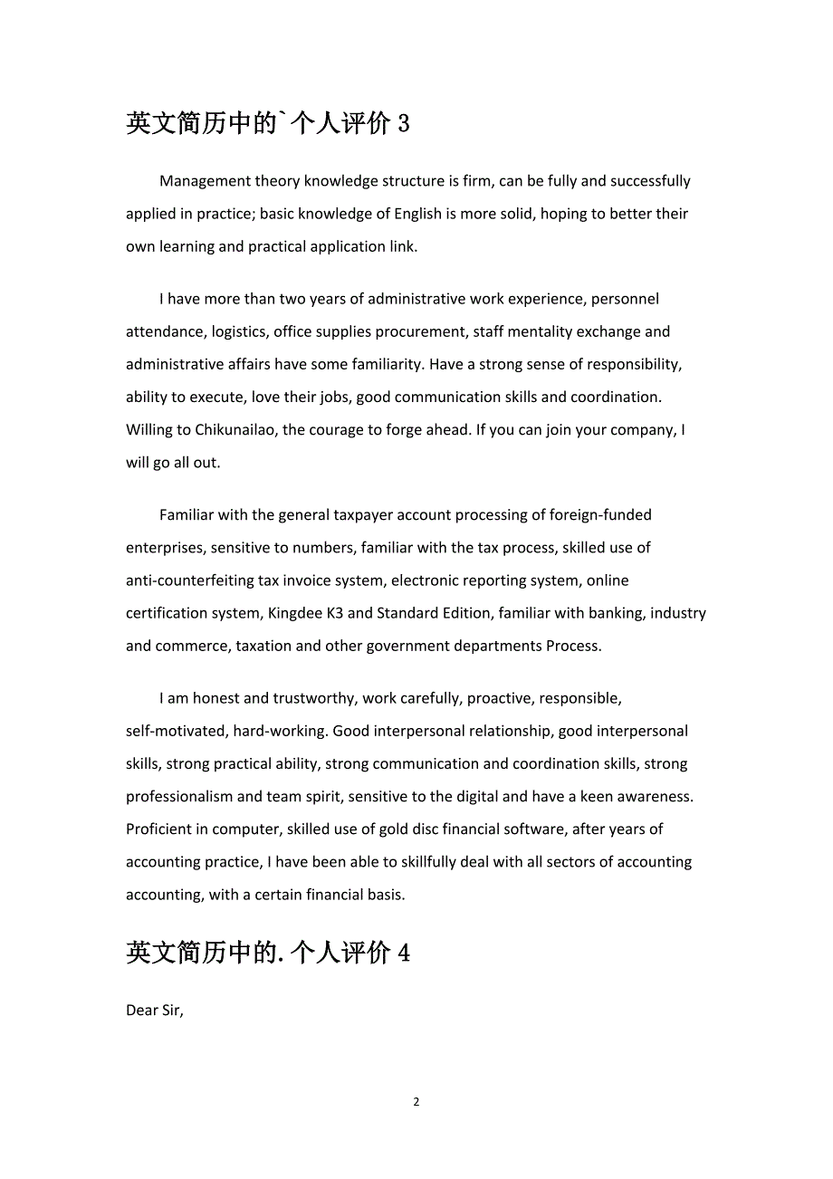 英文简历中的个人评价.docx_第2页