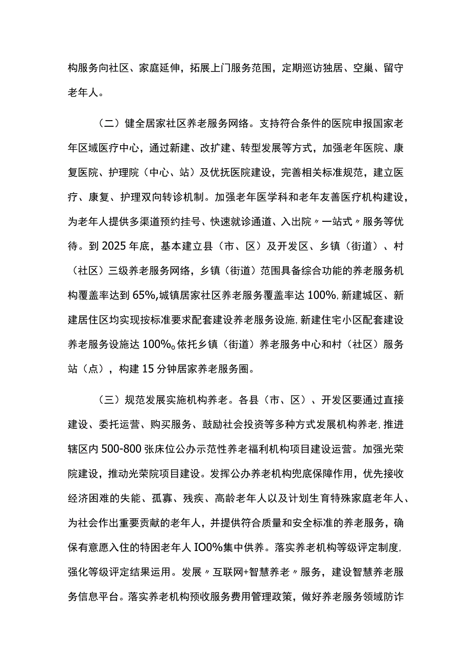 加强新时代老龄工作实施方案.docx_第2页