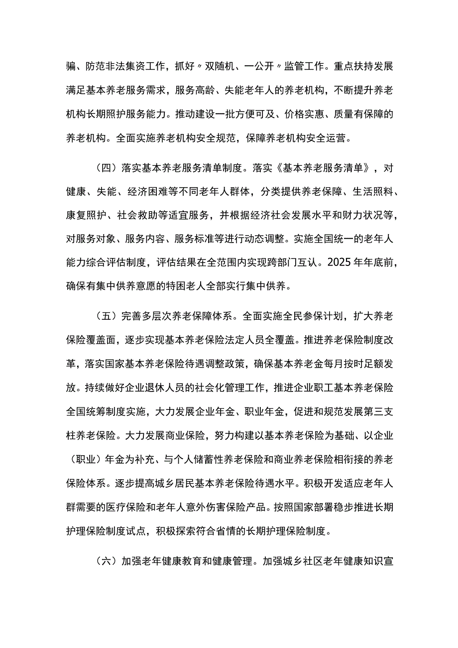 加强新时代老龄工作实施方案.docx_第3页