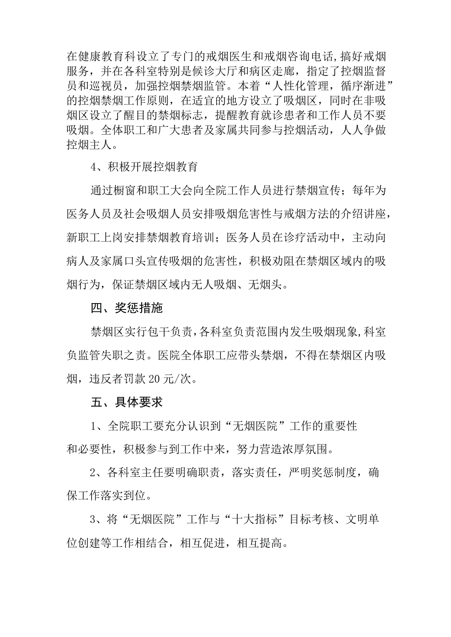 医院无烟医院建设制度和管理方案.docx_第3页