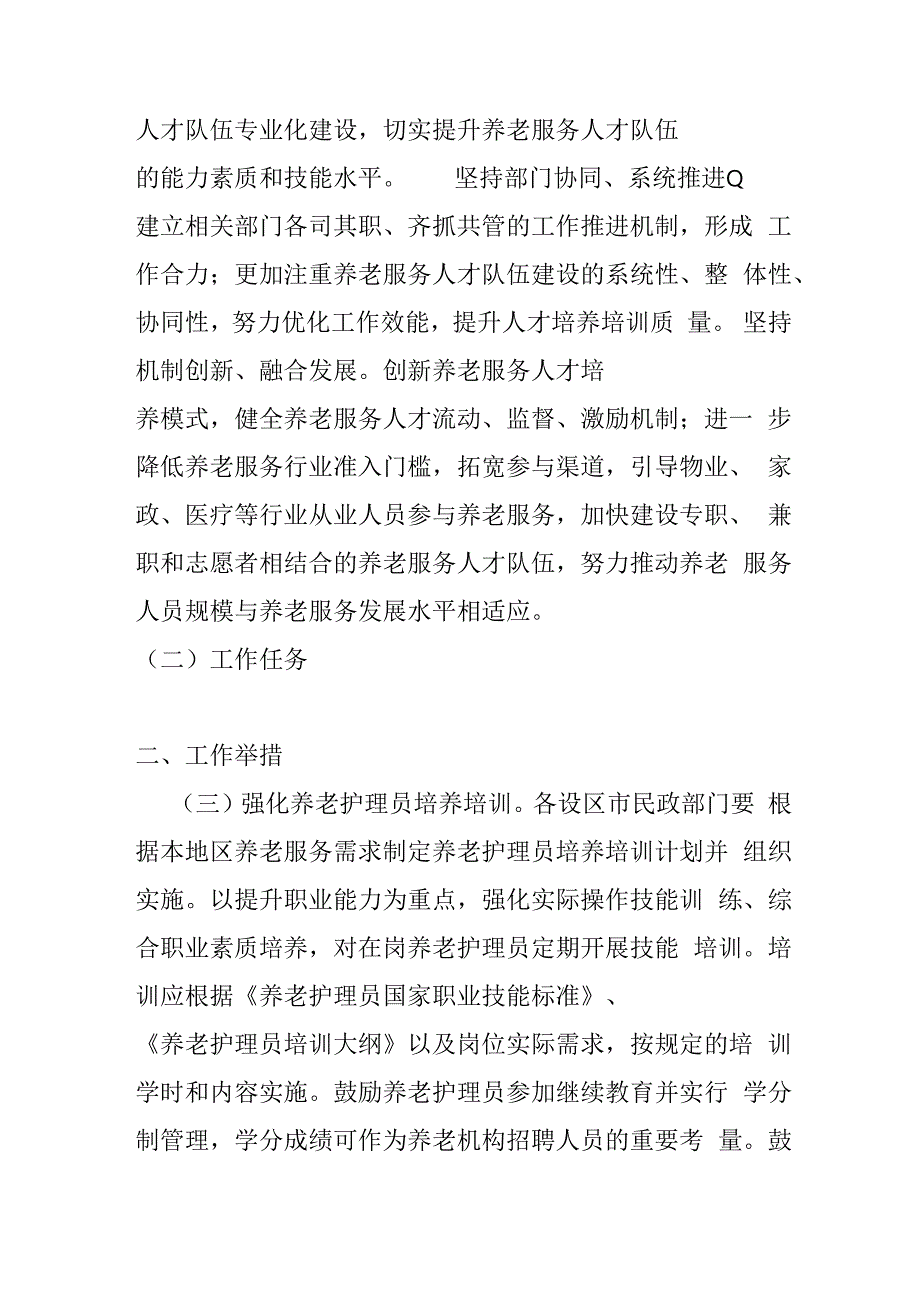 加强养老服务人才队伍建设实施方案41016.docx_第2页