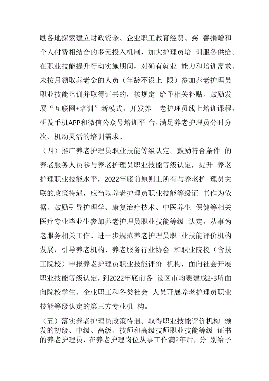 加强养老服务人才队伍建设实施方案41016.docx_第3页