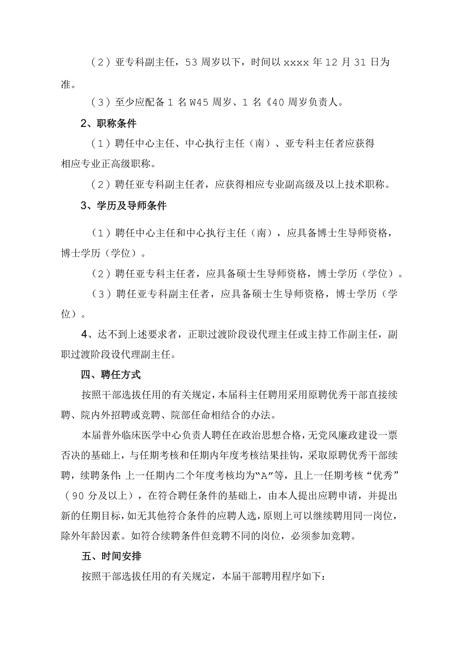 医院普外临床医学中心负责人聘任方案.docx_第2页