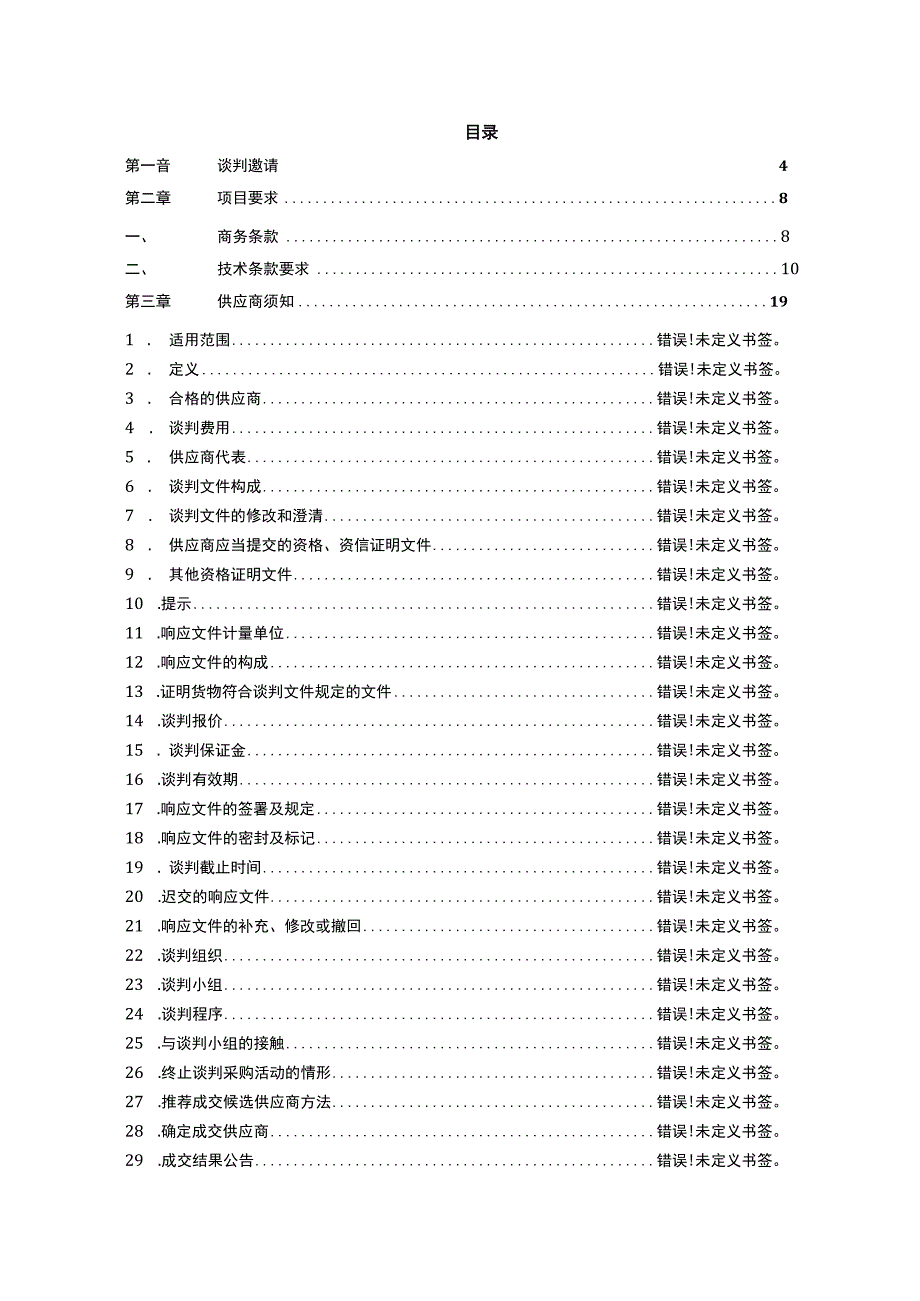 医学院2023年健康服务与管理新专业实训平台建设项目.docx_第2页