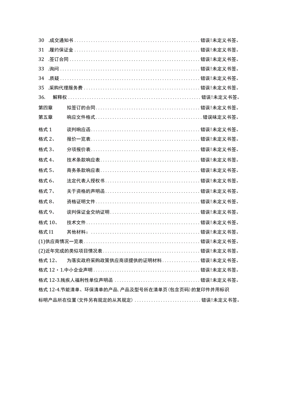 医学院2023年健康服务与管理新专业实训平台建设项目.docx_第3页