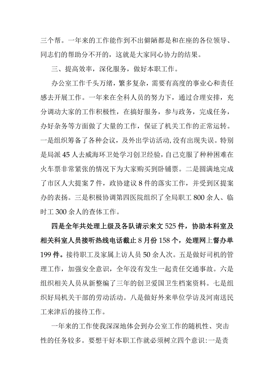 办公室主任述职报告.docx_第3页