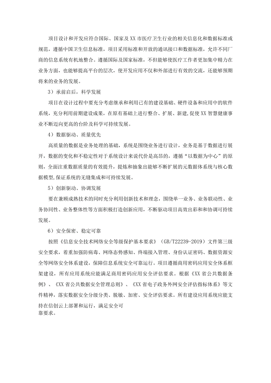 医学检查检验结果互认共享系统建设意见.docx_第2页