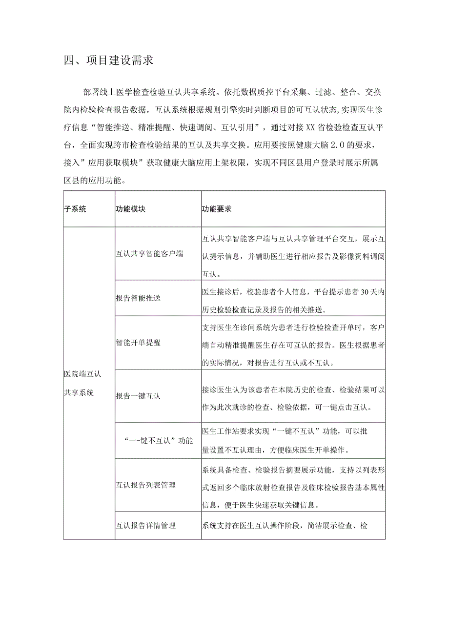 医学检查检验结果互认共享系统建设意见.docx_第3页