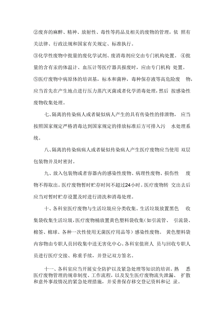 医疗废物管理制度.docx_第2页