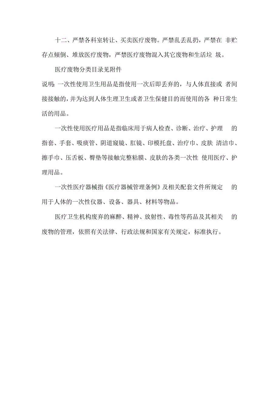 医疗废物管理制度.docx_第3页