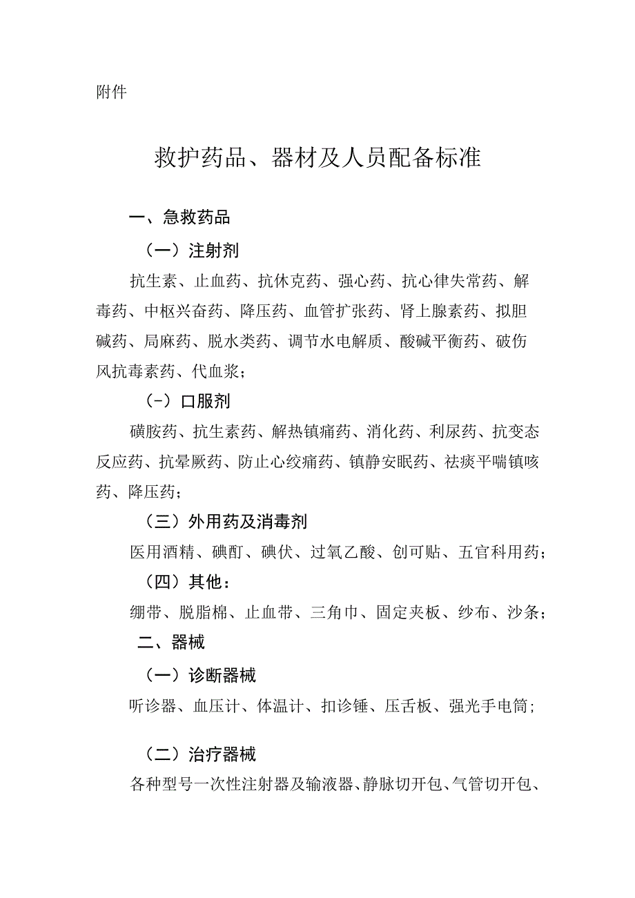 医院防汛救灾医疗救援应急演练方案.docx_第3页