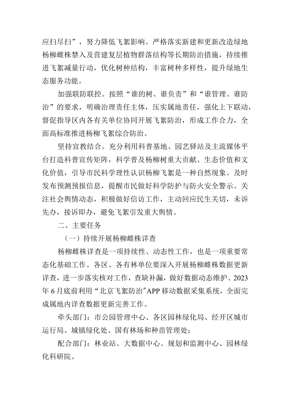 北京2023年杨柳飞絮综合防治实施方案杨柳飞絮发生期监测站点设置及监测技术指南报送表信息表统计表.docx_第3页