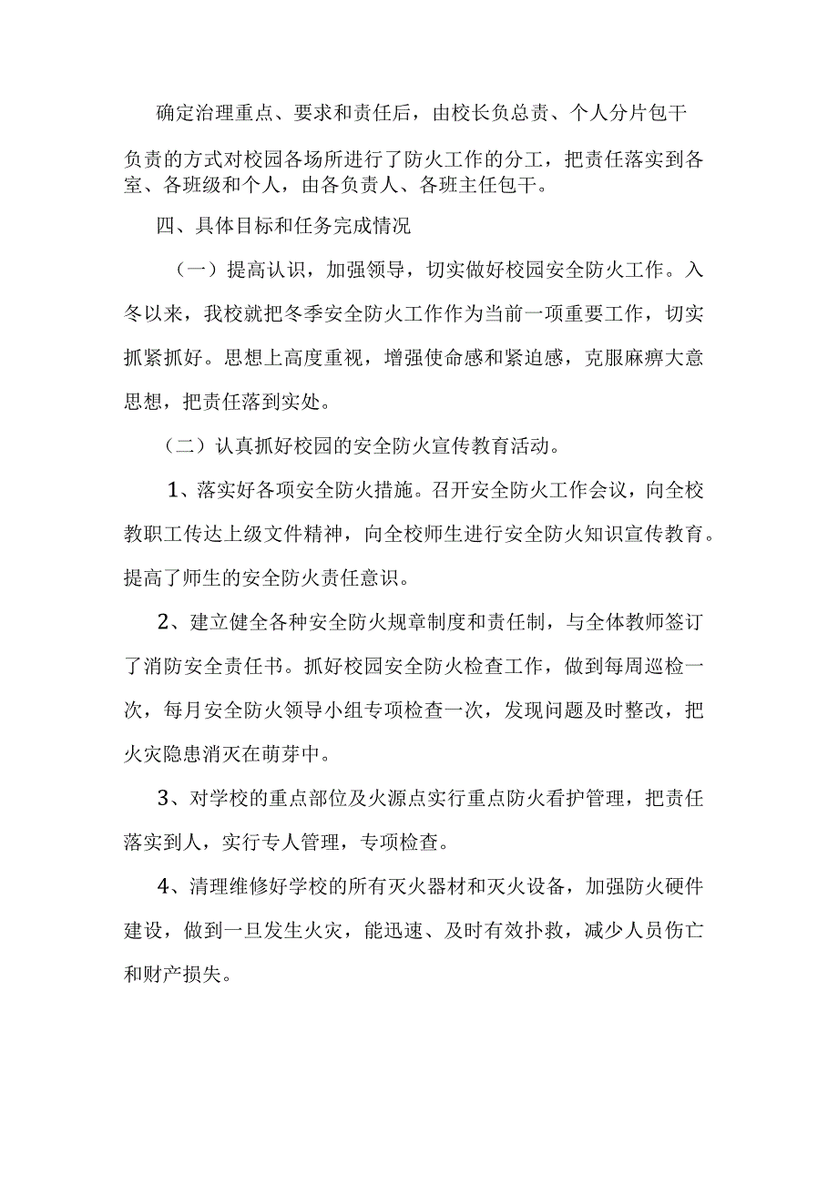 北街小学今冬明春工作总结.docx_第2页