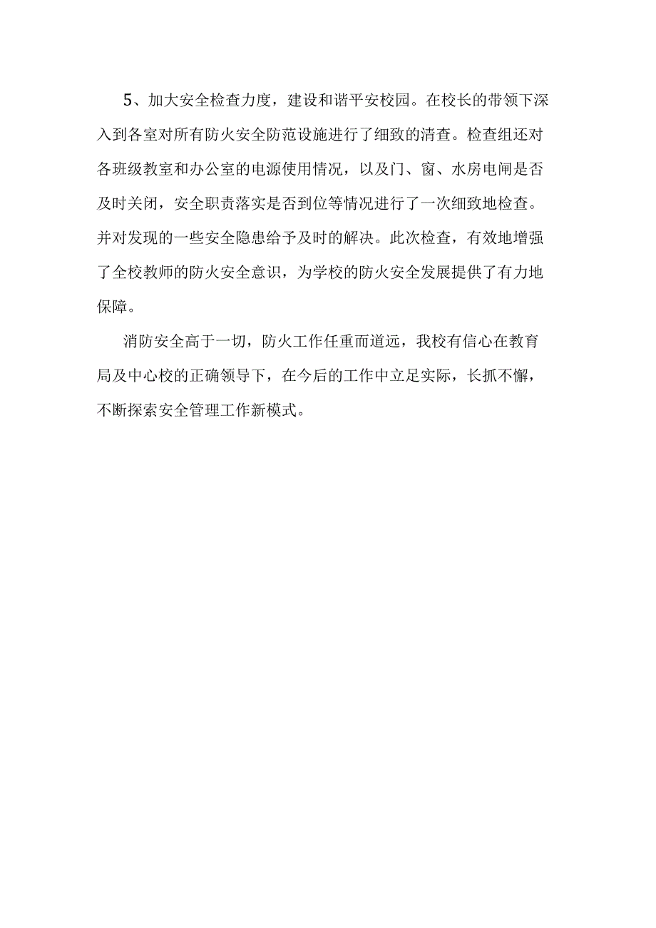 北街小学今冬明春工作总结.docx_第3页